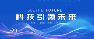 科技会议背景