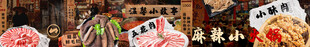 麻辣小火锅海报
