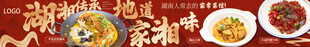 湖湘传承地道湘菜五连图