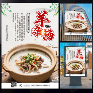 羊杂汤