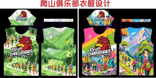 爬山俱乐部衣服设计