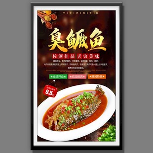 臭鳜鱼