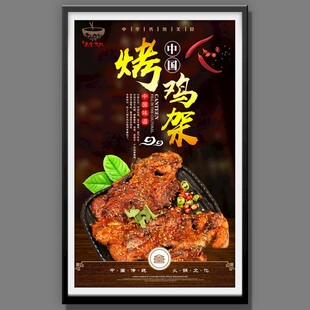 烤鸡架