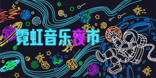 霓虹灯灯饰画