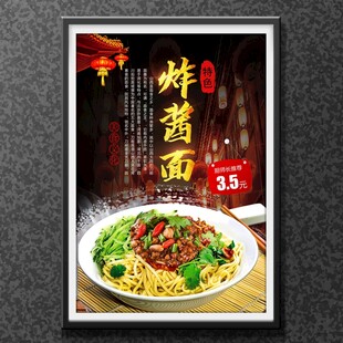 炸酱面