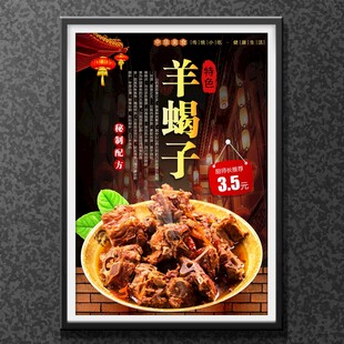 羊蝎子