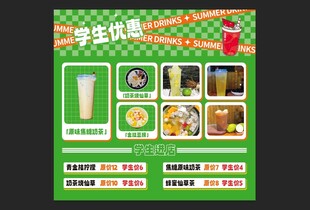 饮品奶茶店学生优惠菜单