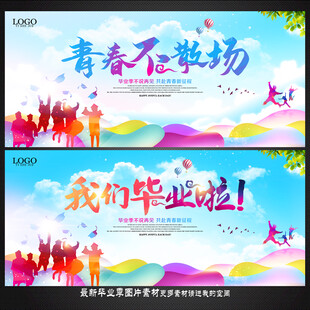 毕业季