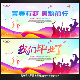 毕业季海报 