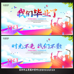 毕业