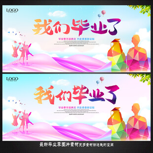 毕业季海报