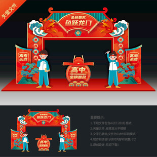 高考拱门