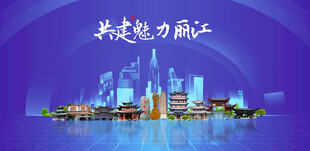 丽江