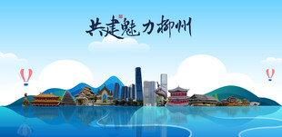 柳州