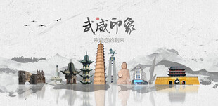 武威