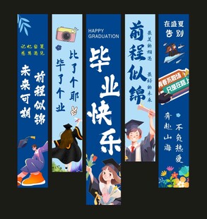 毕业挂布