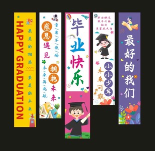 毕业挂布