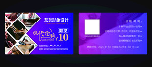 美发代金券