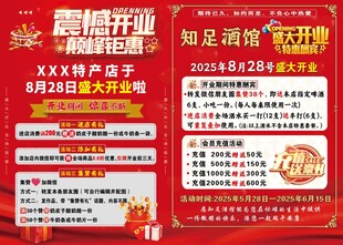 酒店开业促销活动海报