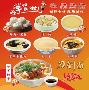 早餐