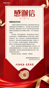 感谢信