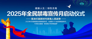 禁毒宣传月