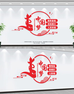中国梦