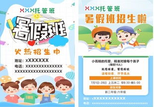 暑假班