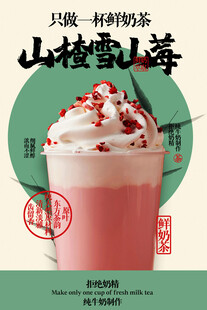 草莓奶茶海报