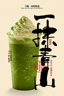 抹茶奶茶饮品海报