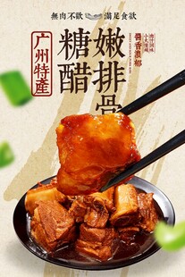 糖醋排骨美食海报