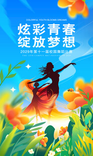 舞蹈