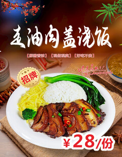 走油肉盖浇饭