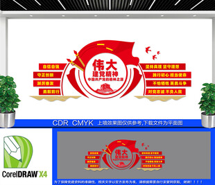 伟大党建精神党建文化墙