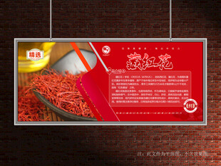 藏红花