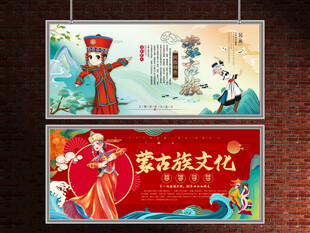 蒙古族展板