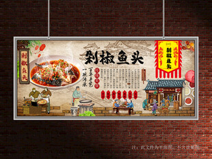 剁椒鱼头