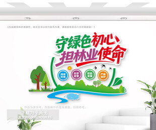 林业局文化墙