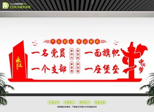 一名党员