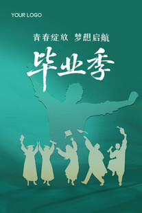 毕业季海报