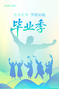 毕业季海报