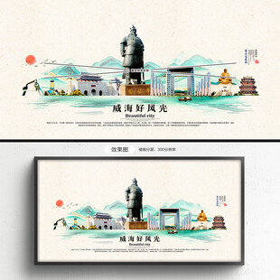 威海旅游