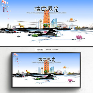 海口
