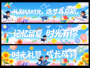 毕业季条幅