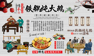 铁锅炖大鹅