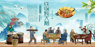 铁锅炖大鹅
