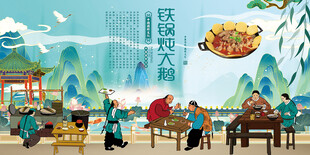 铁锅炖大鹅