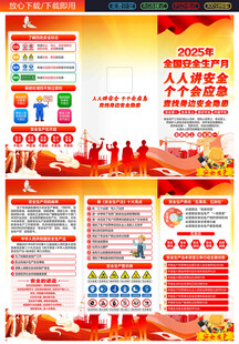 2025年安全月三折页