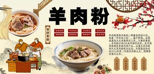 羊肉粉背景墙