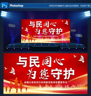 打击和防范经济犯罪宣传日